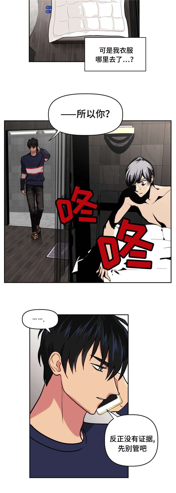 第7章：装睡的人
