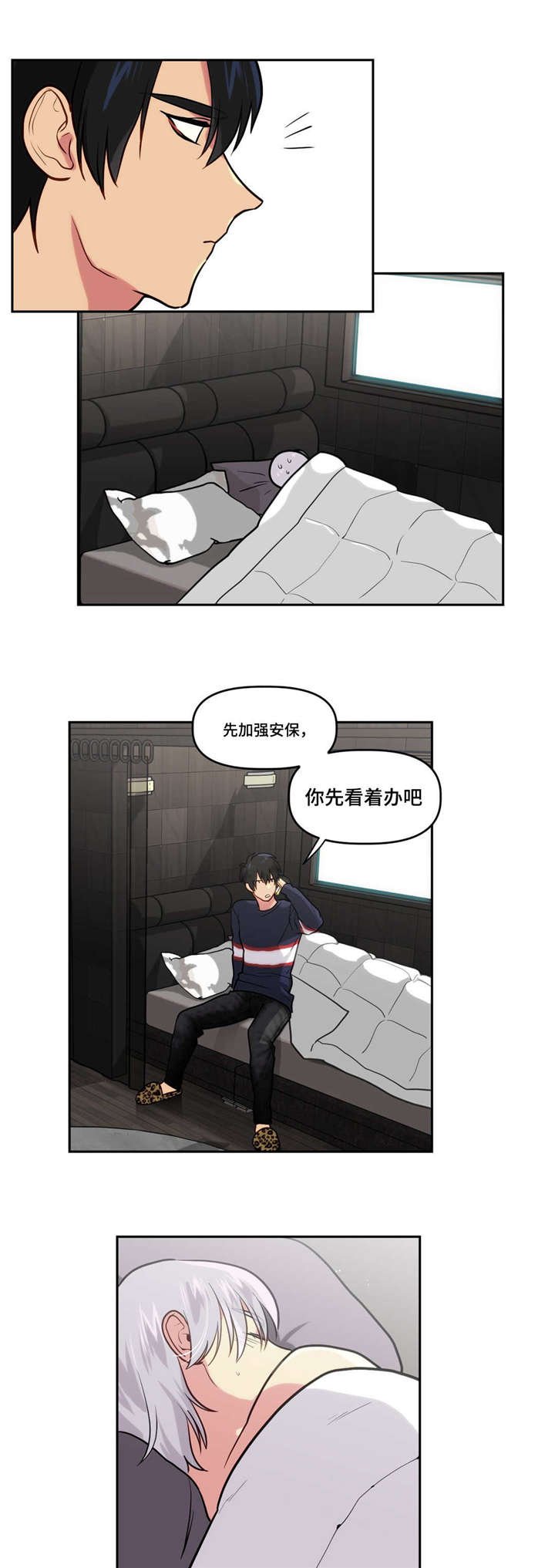 第7章：装睡的人