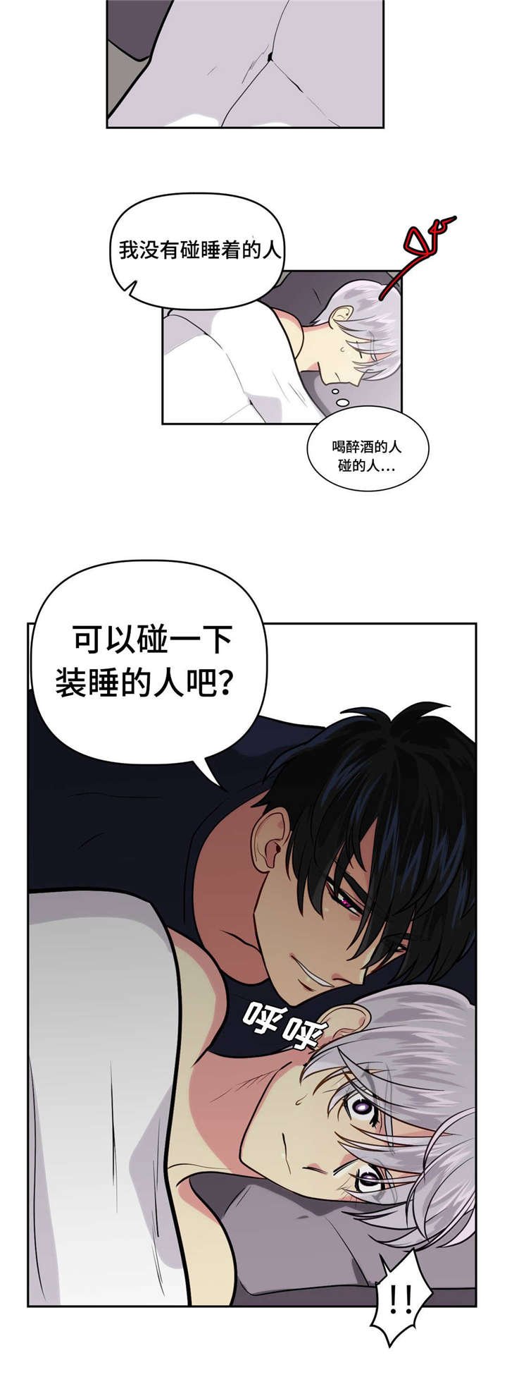 第7章：装睡的人