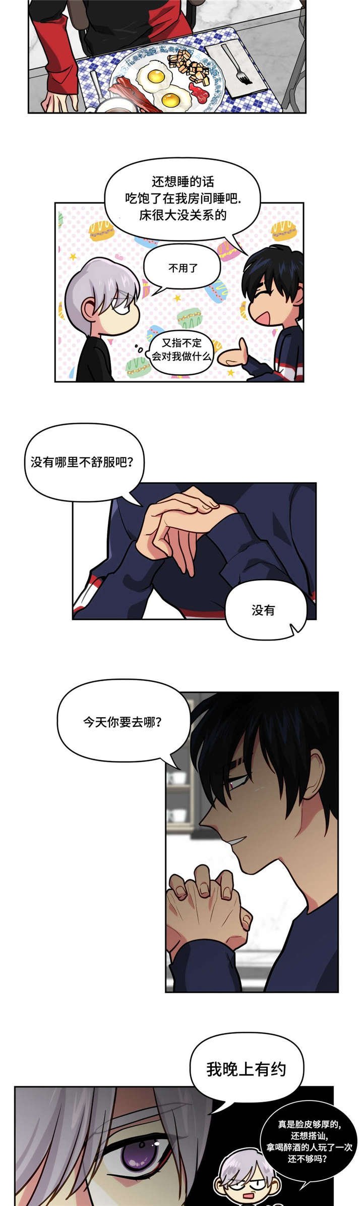 第7章：装睡的人