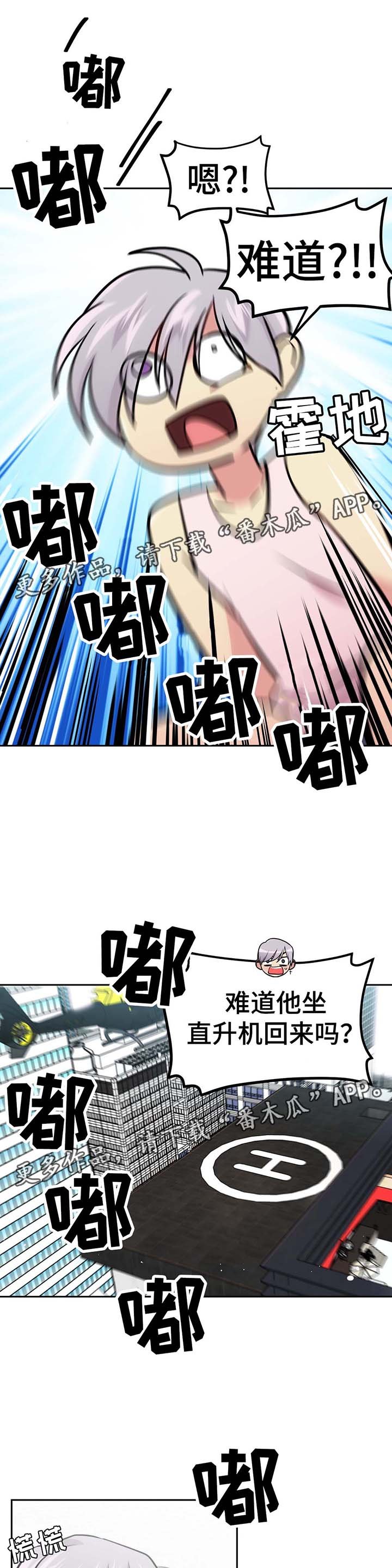 第70章：我讨厌直升机