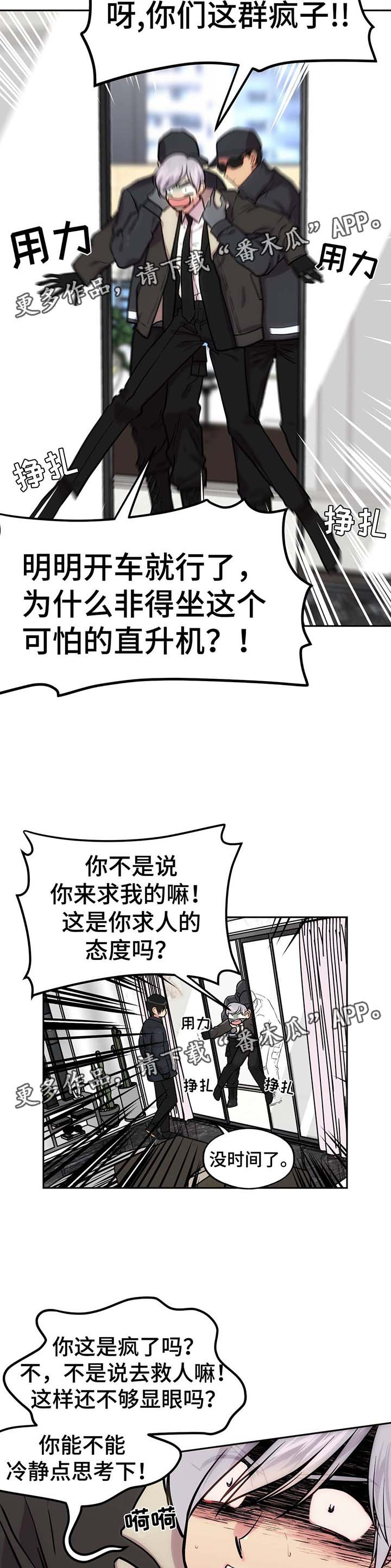 第70章：我讨厌直升机