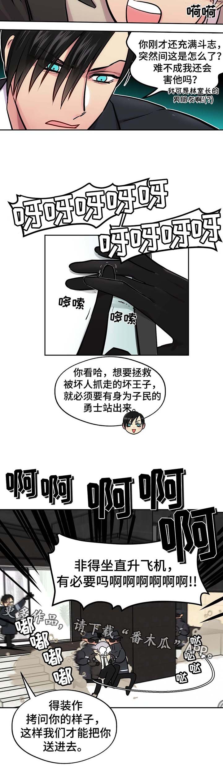 第70章：我讨厌直升机