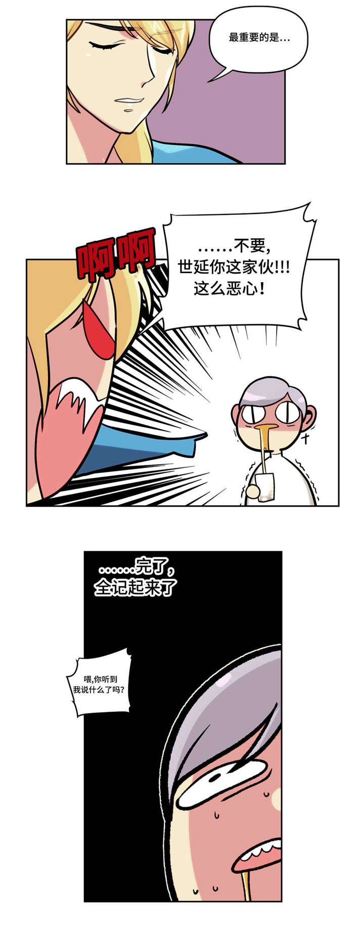 第9章：想起来了