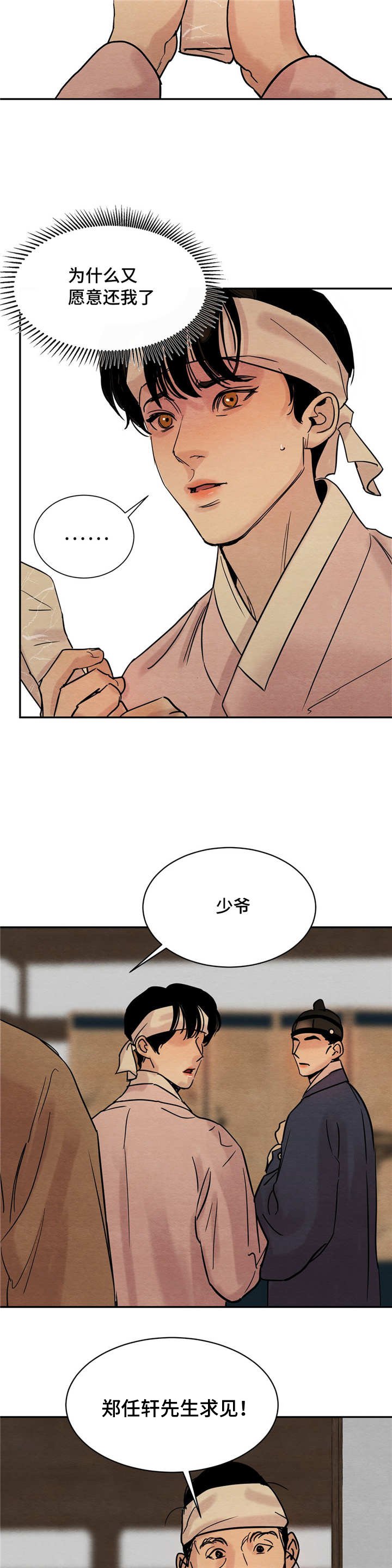 第10章：相见