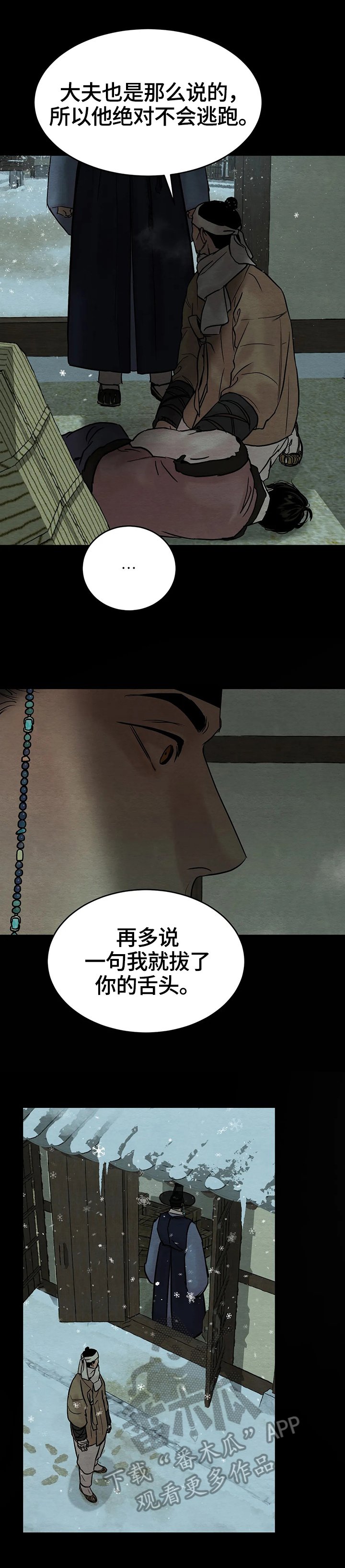 第100章：【第二季】沉默
