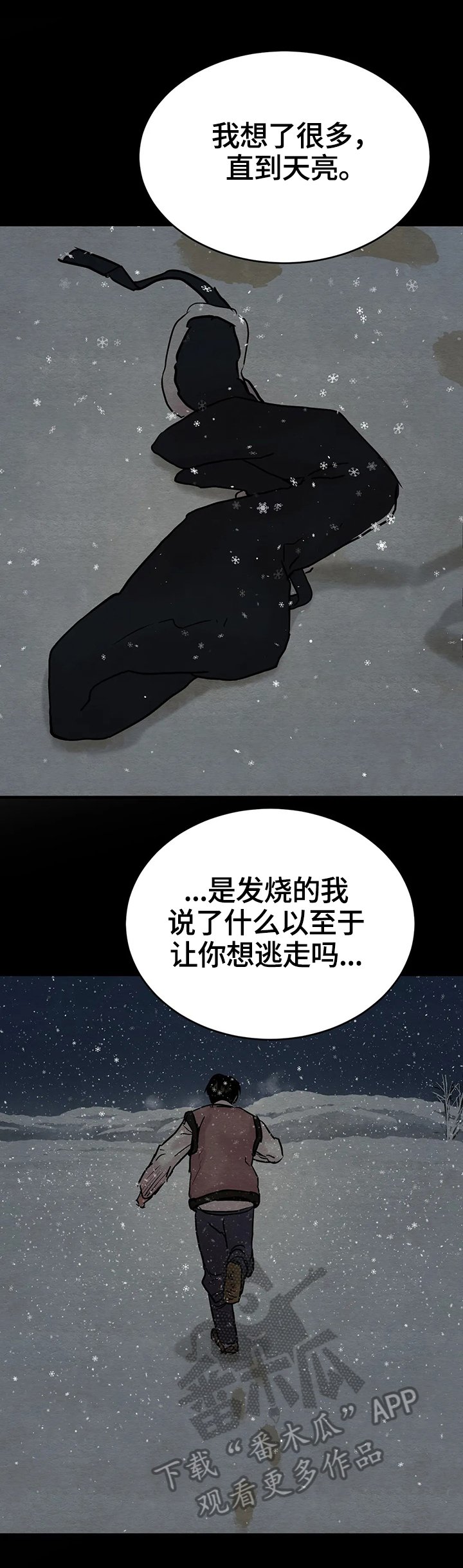 第100章：【第二季】沉默