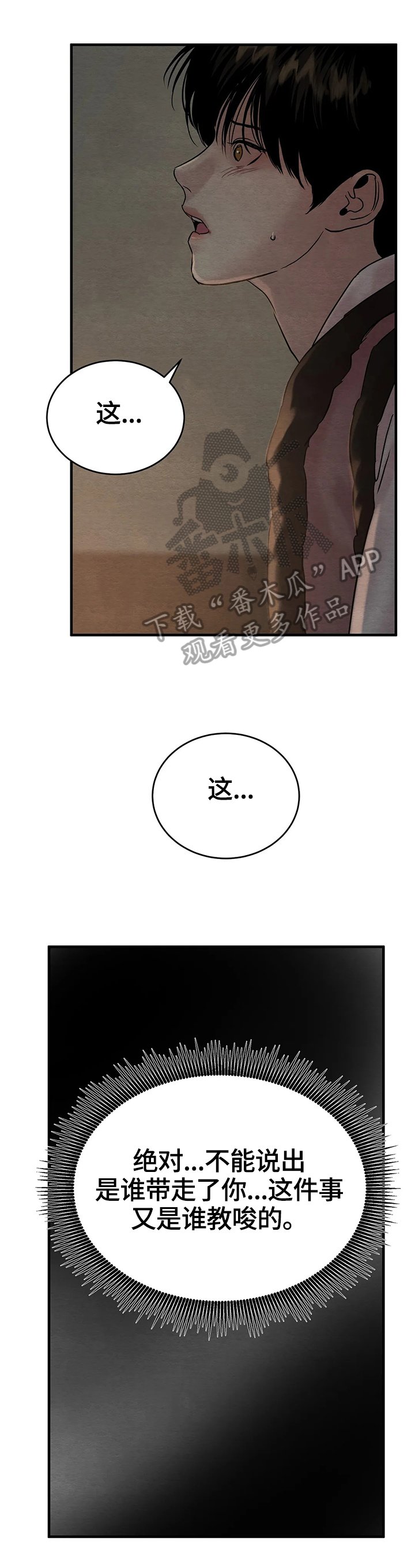 第100章：【第二季】沉默