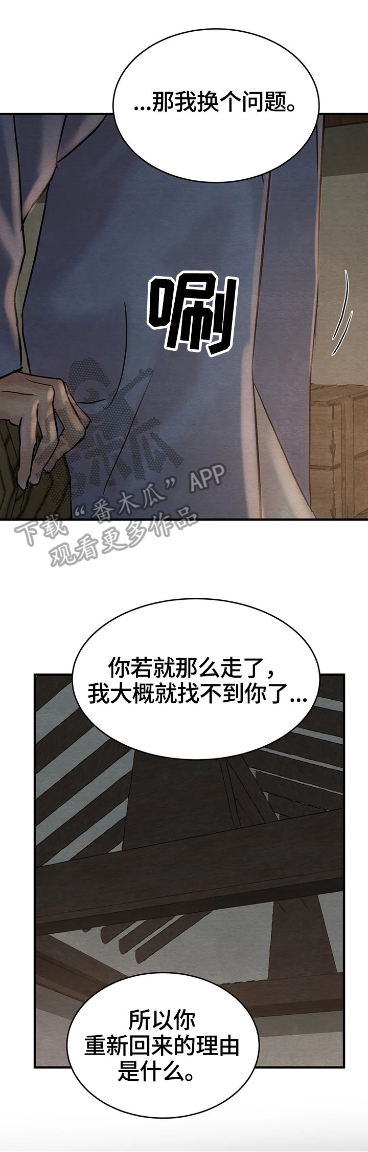 第101章：【第二季】不信任