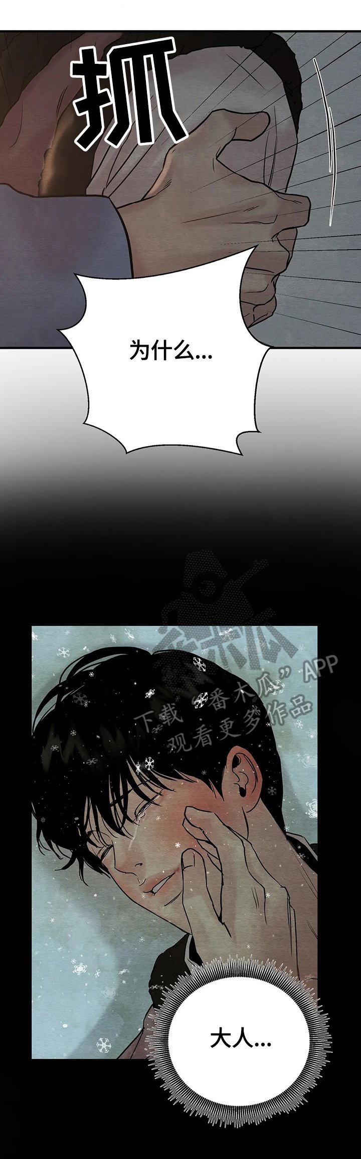 第101章：【第二季】不信任