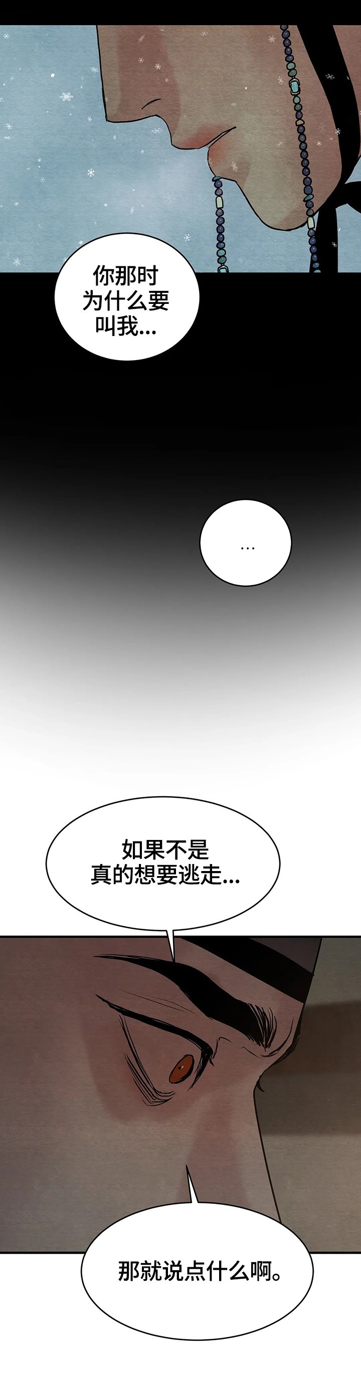 第101章：【第二季】不信任