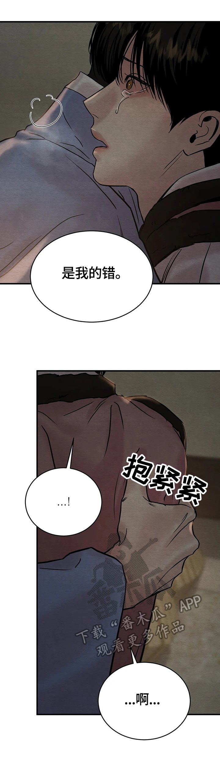 第101章：【第二季】不信任