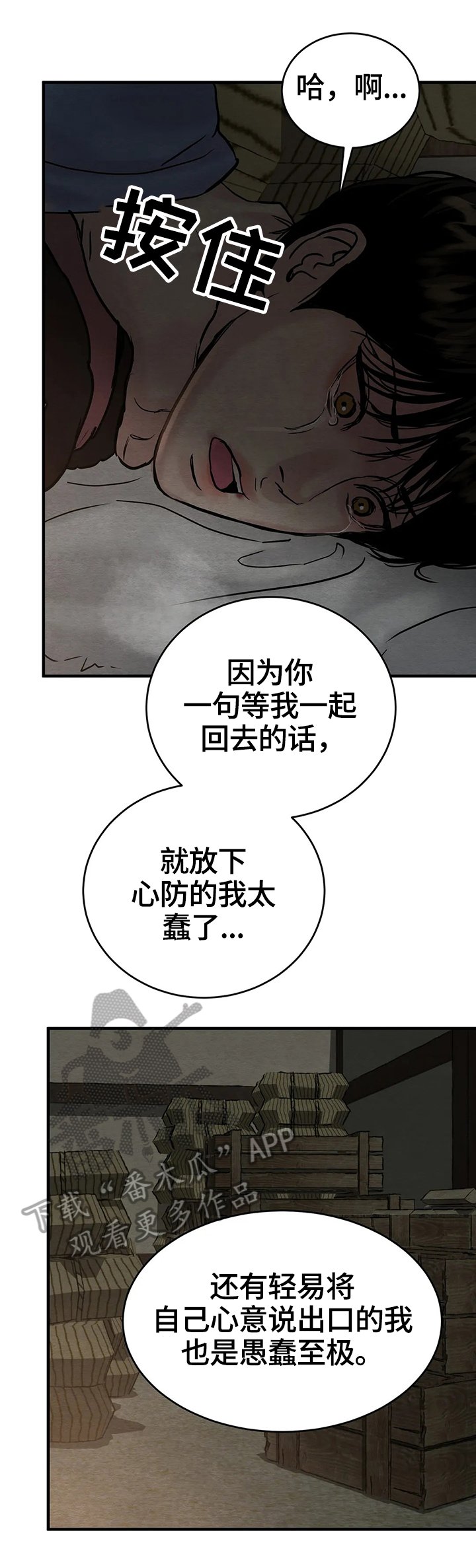 第101章：【第二季】不信任