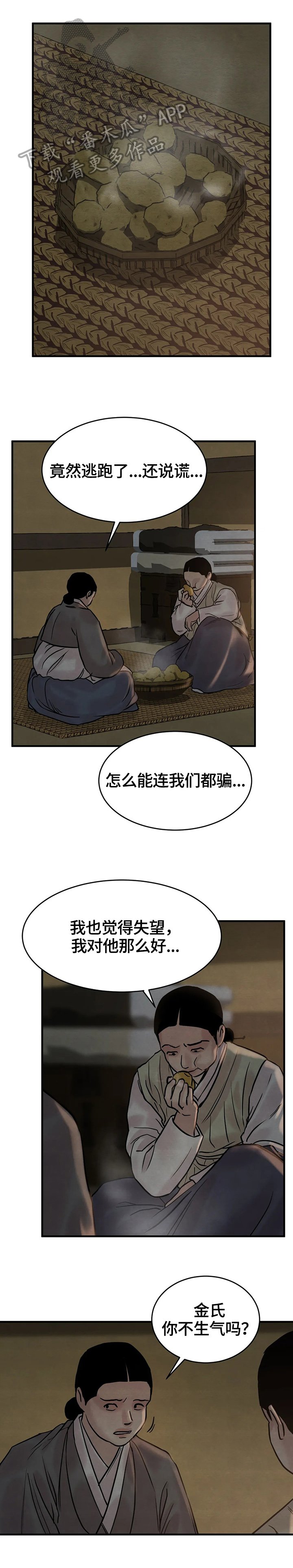 第102章：【第二季】撞破