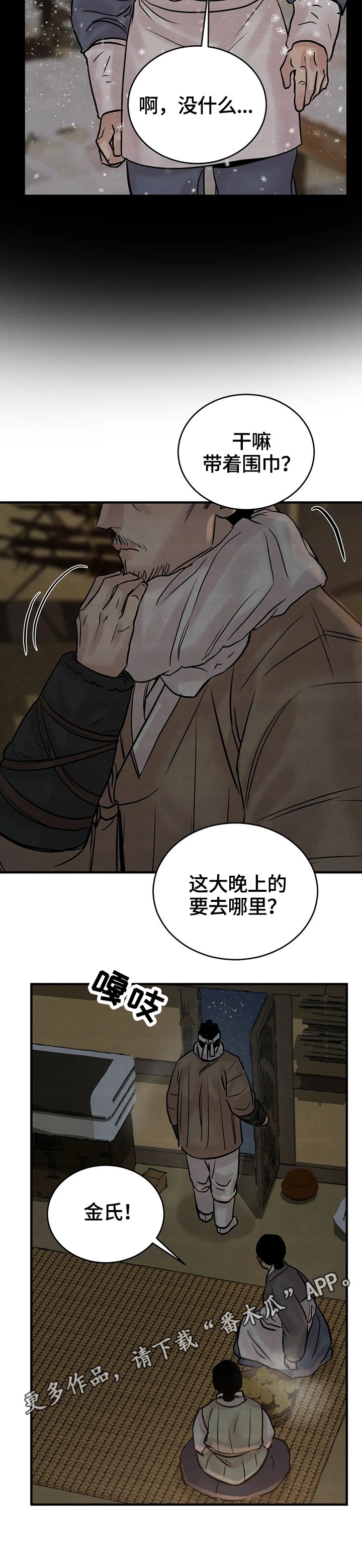 第102章：【第二季】撞破