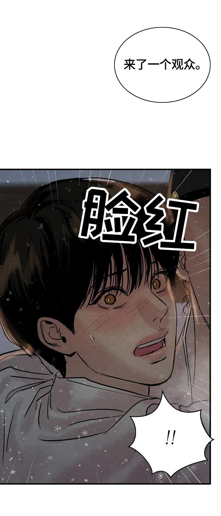 第102章：【第二季】撞破