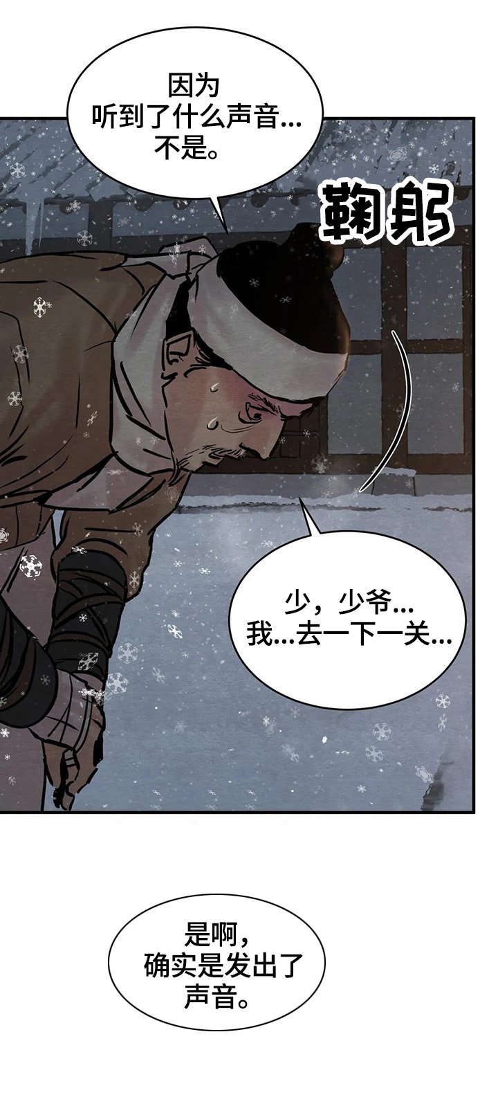 第102章：【第二季】撞破