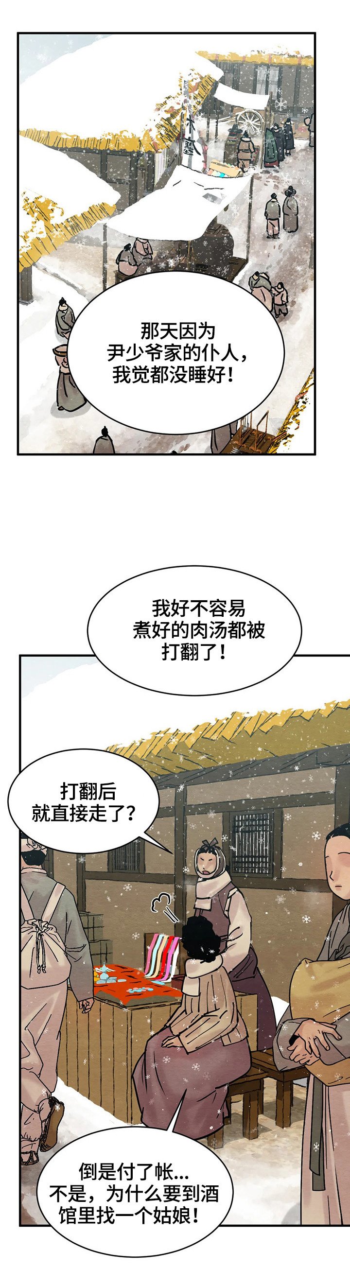 第102章：【第二季】撞破