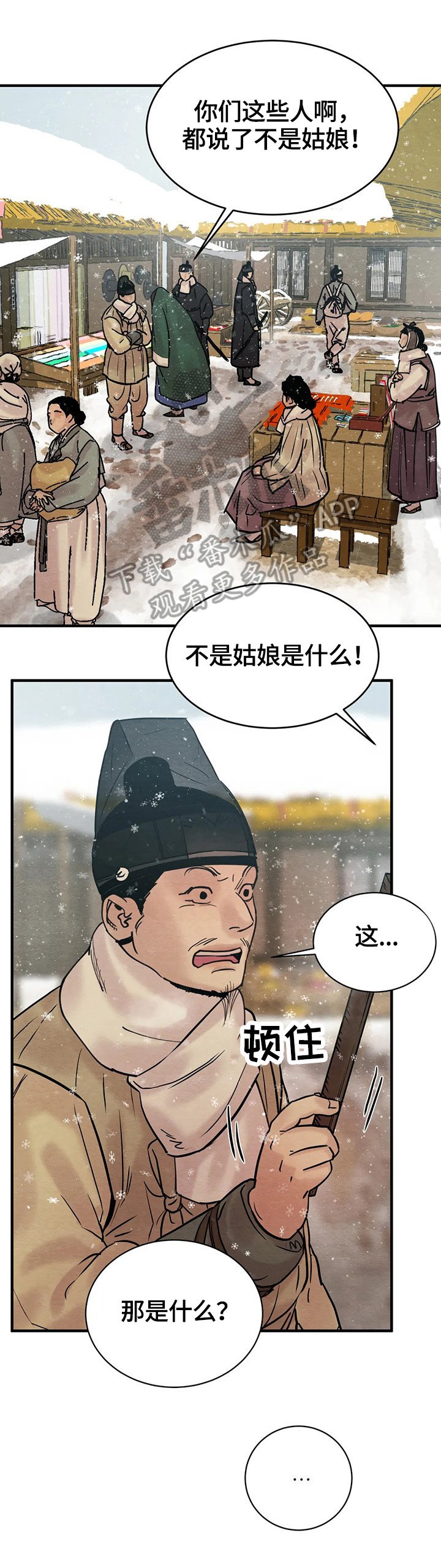 第102章：【第二季】撞破