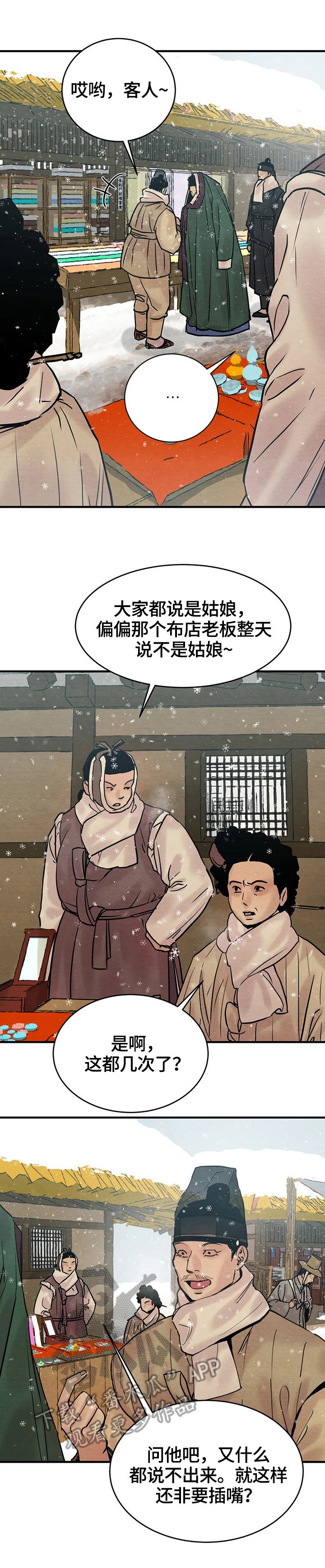 第102章：【第二季】撞破
