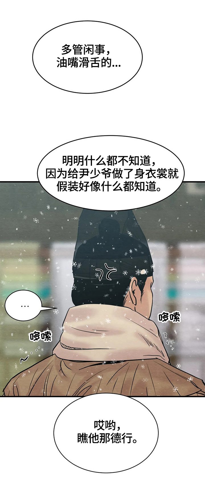 第102章：【第二季】撞破