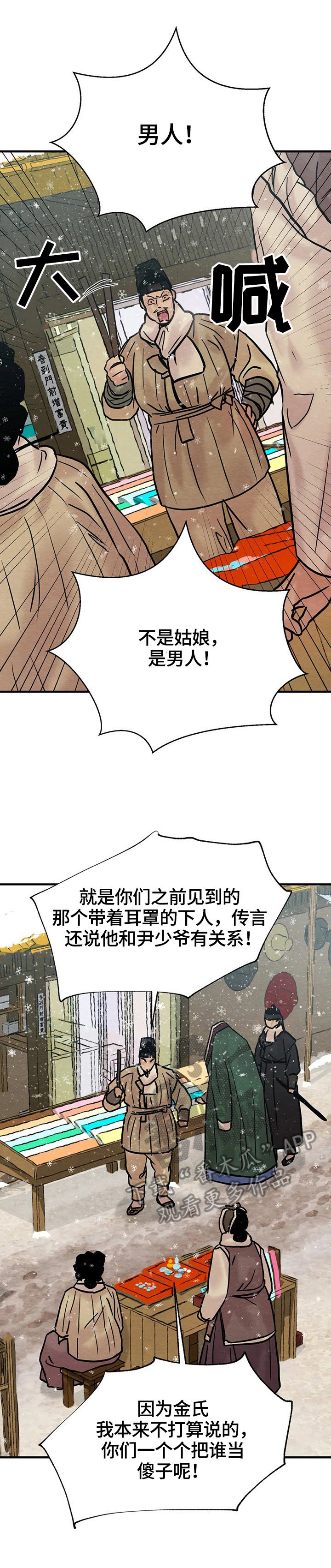 第102章：【第二季】撞破