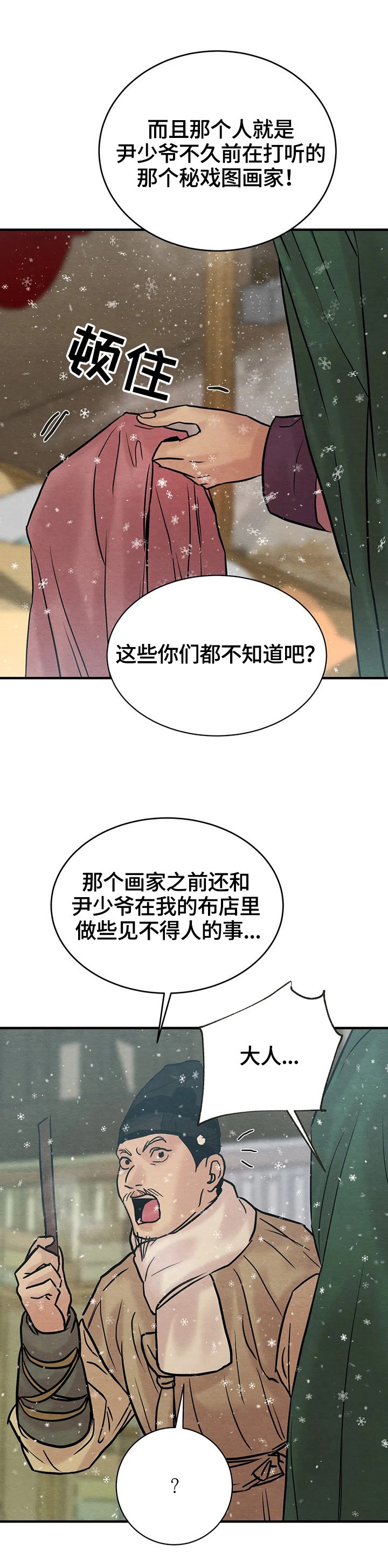 第102章：【第二季】撞破