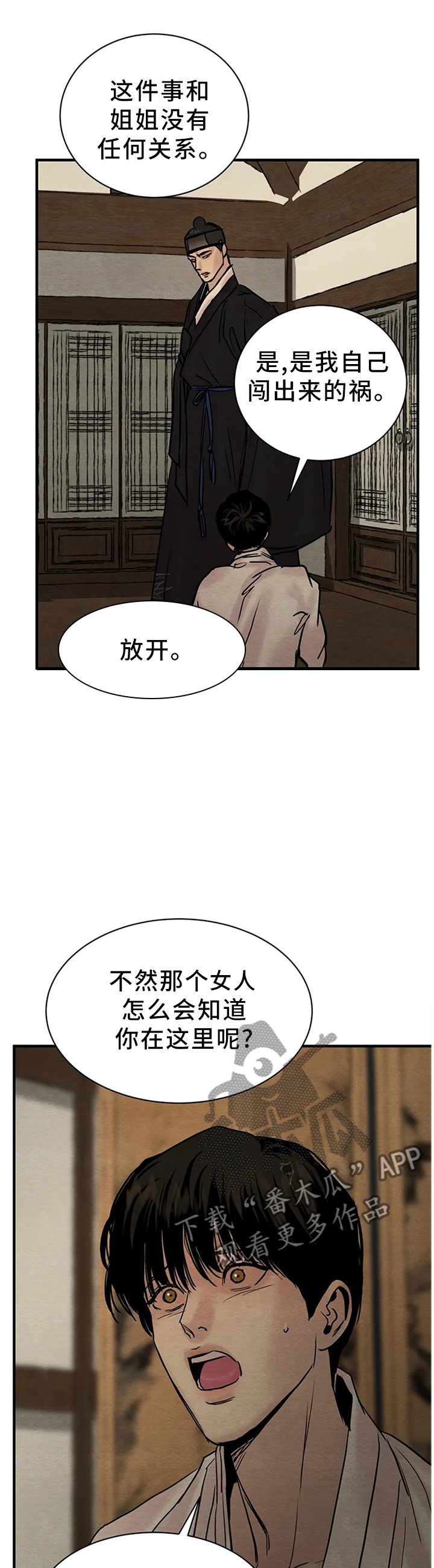 第104章：【第二季】冲突