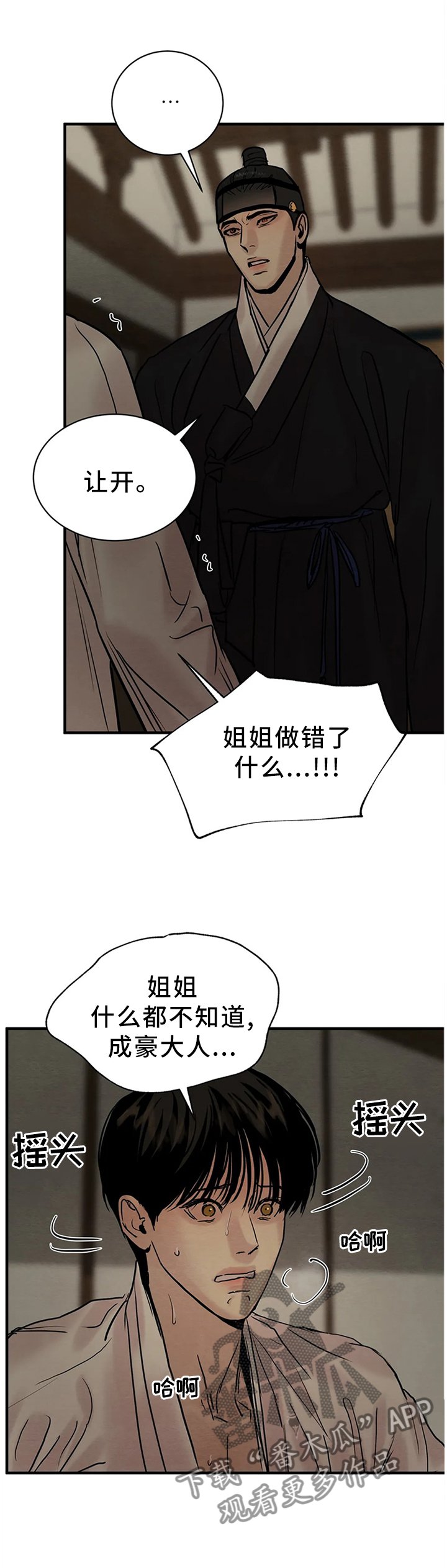 第104章：【第二季】冲突