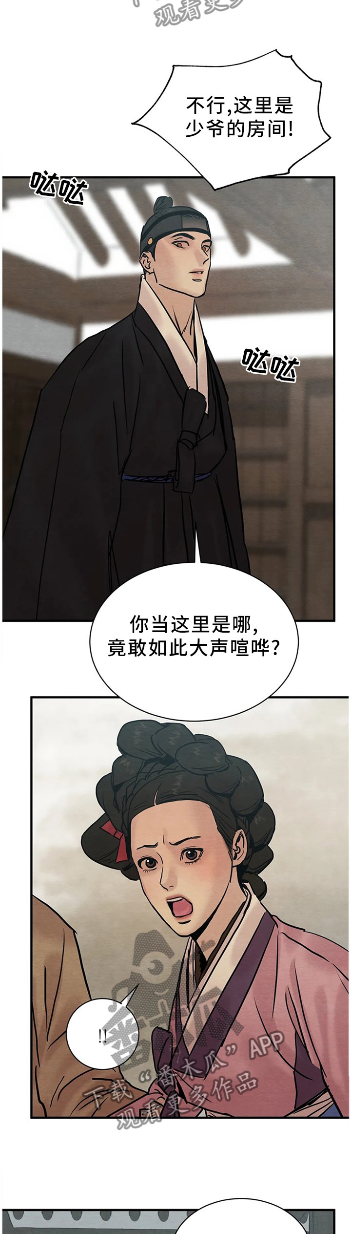 第104章：【第二季】冲突