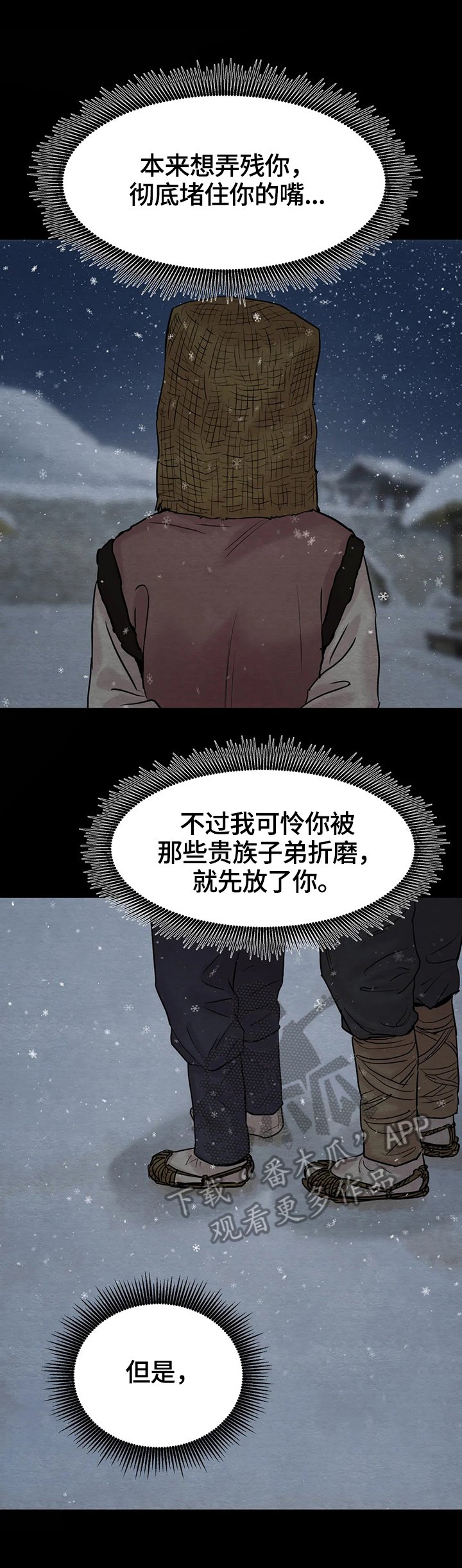 第105章：【第二季】引起注意