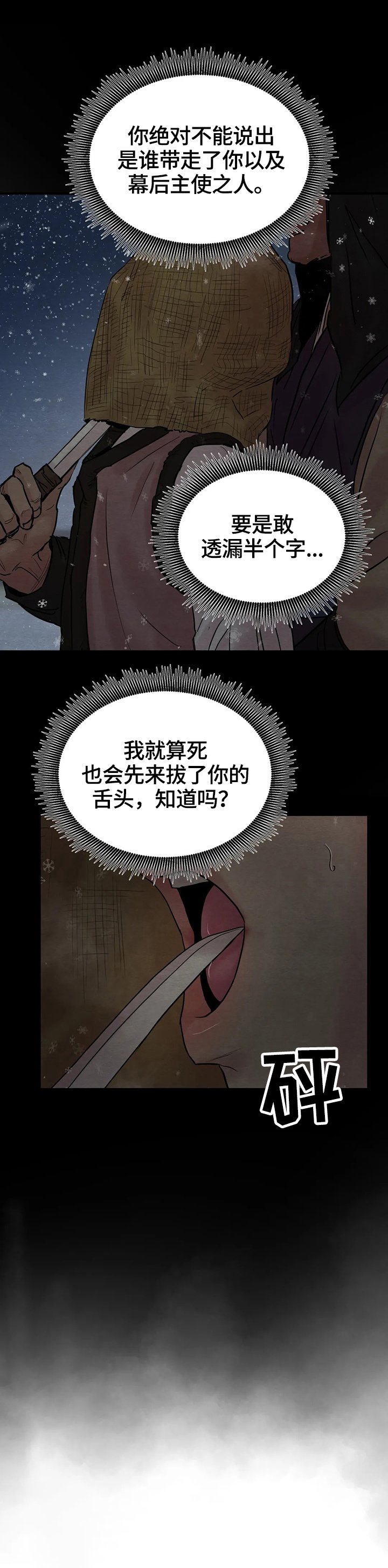 第105章：【第二季】引起注意