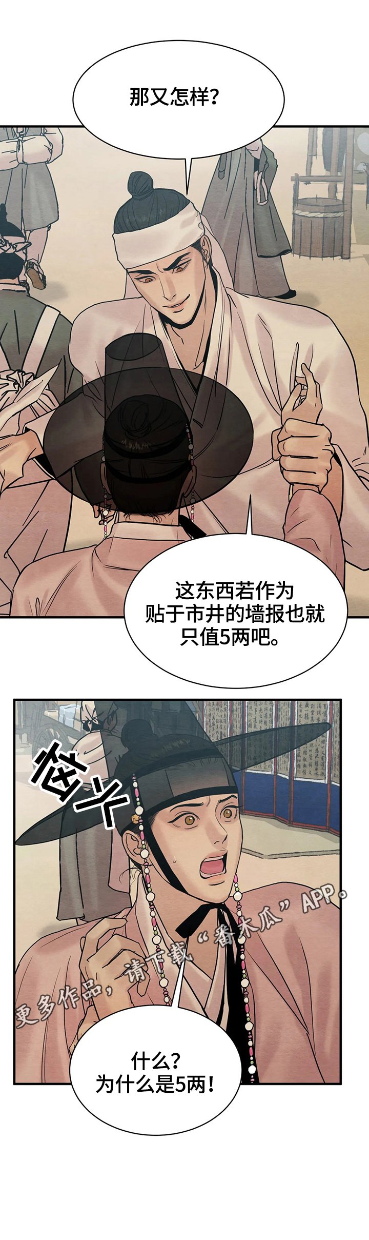第107章：【特别篇】价值5两