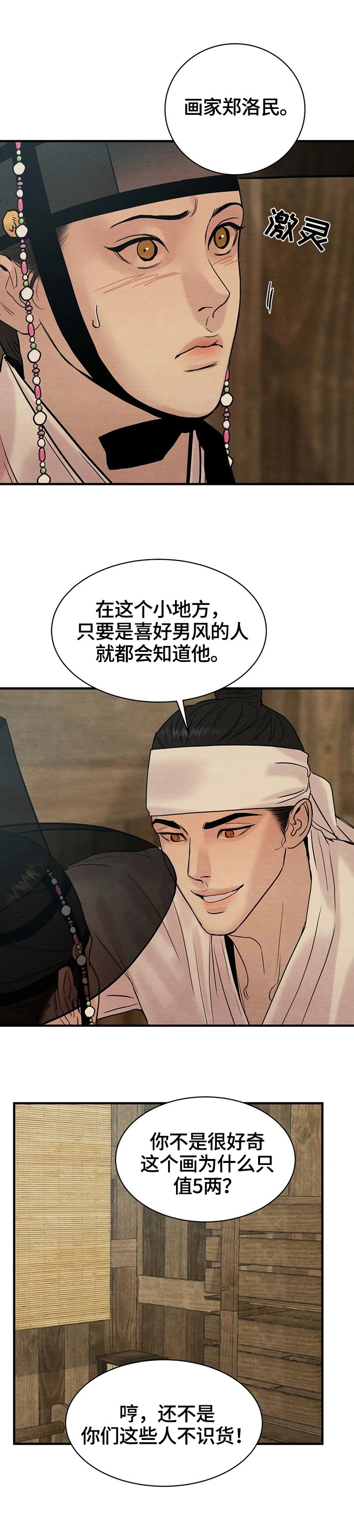 第108章：【特别篇】很不一样