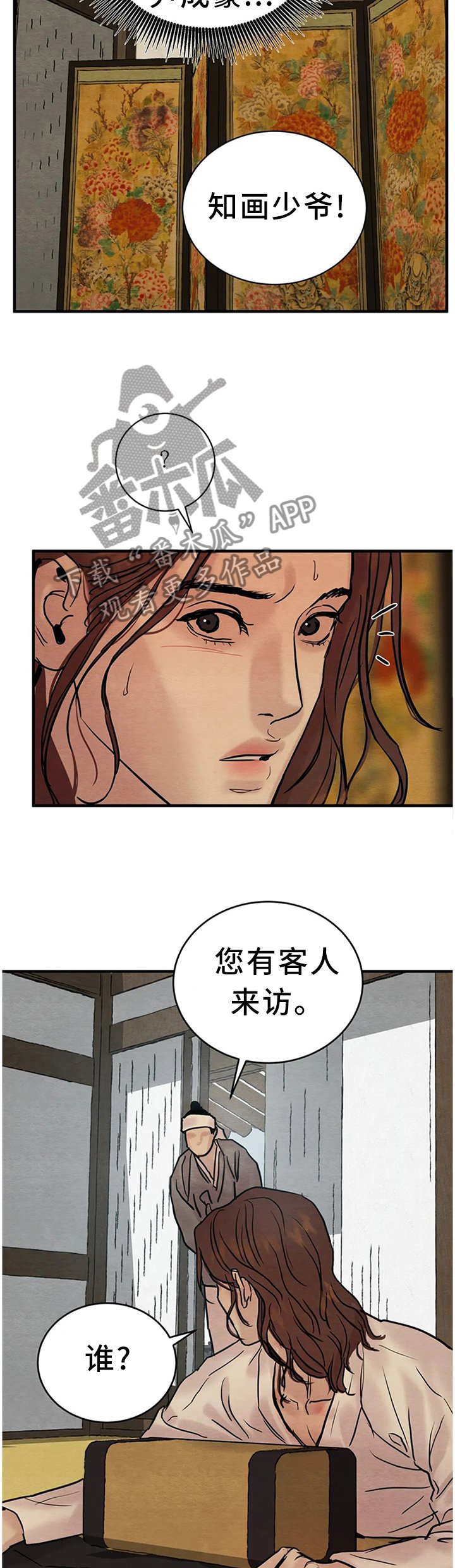 第109章：【第二季】客人来访