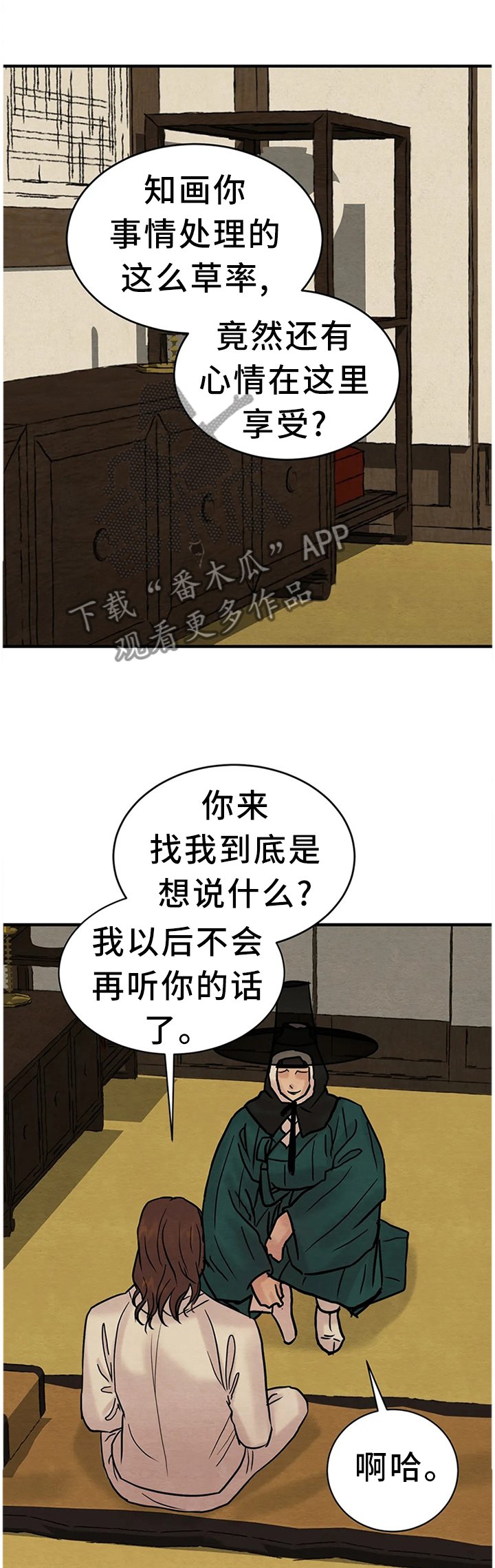 第109章：【第二季】客人来访