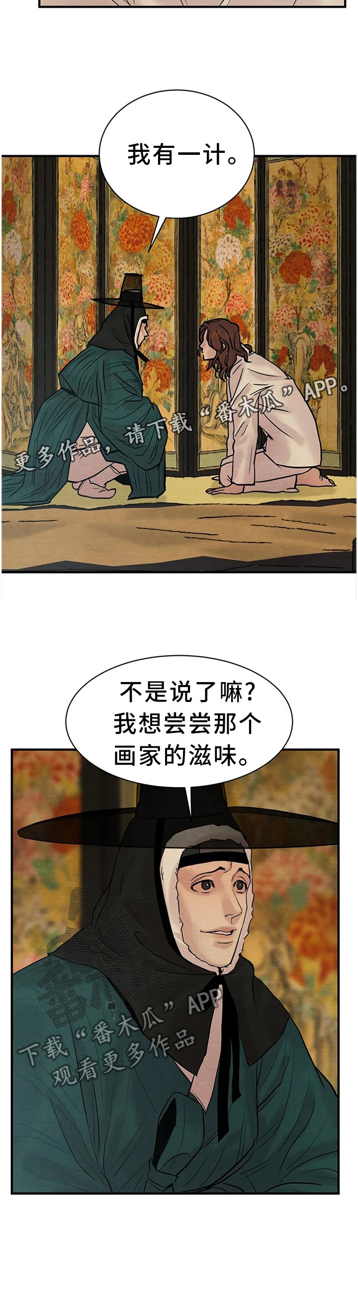 第110章：【第二季】我有一计