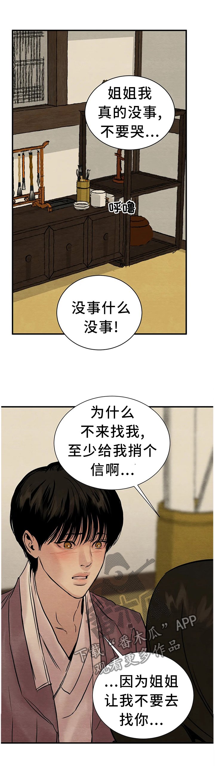 第111章：【第二季】控制不住