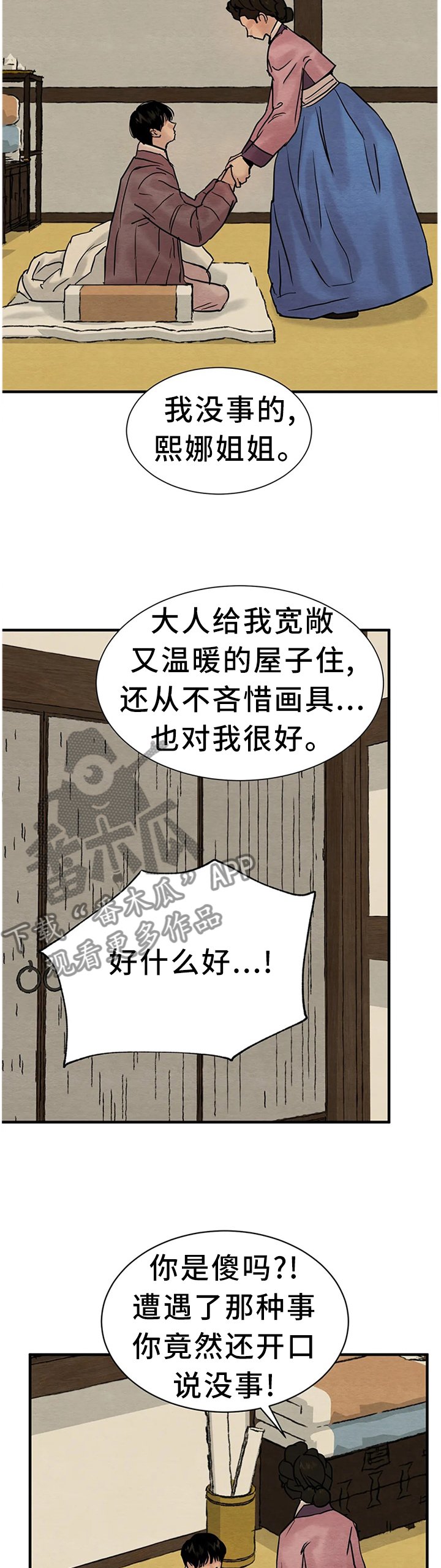 第111章：【第二季】控制不住