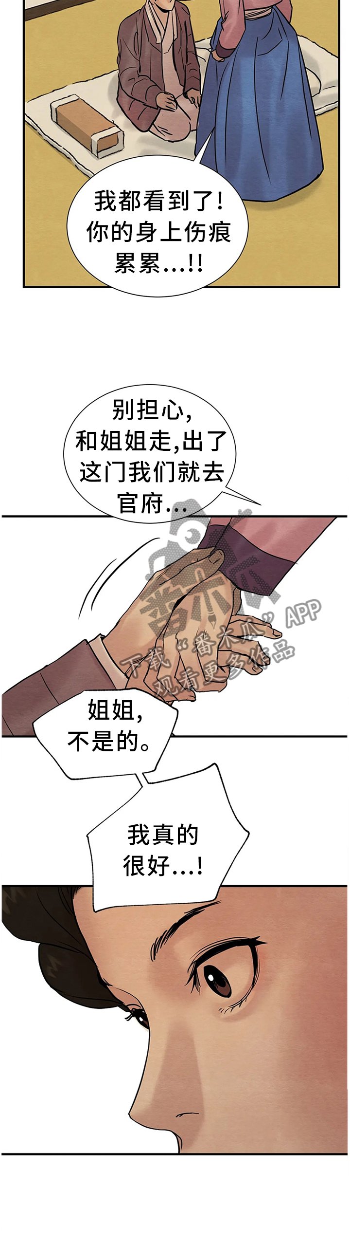 第111章：【第二季】控制不住