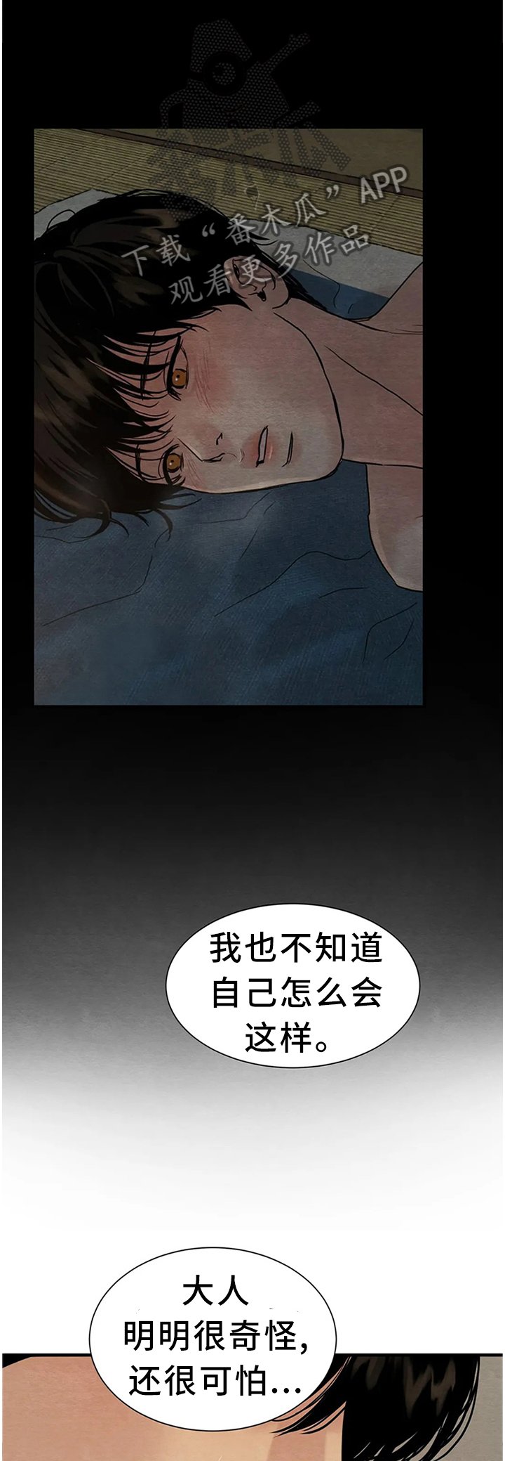 第111章：【第二季】控制不住