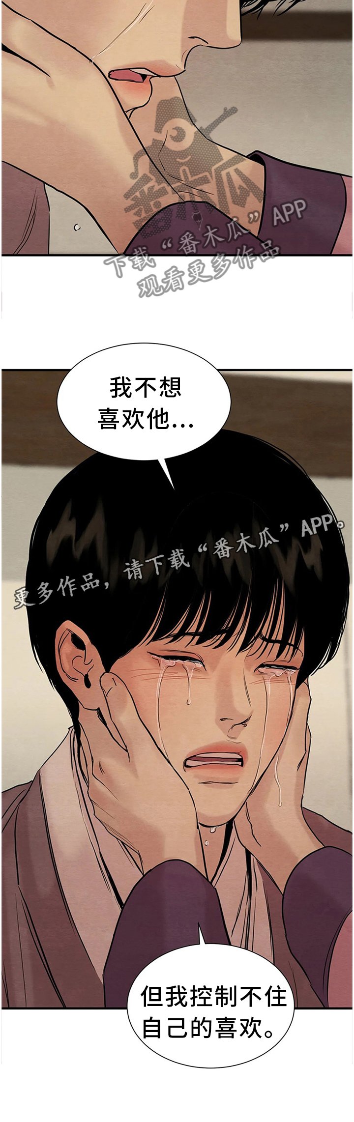 第111章：【第二季】控制不住