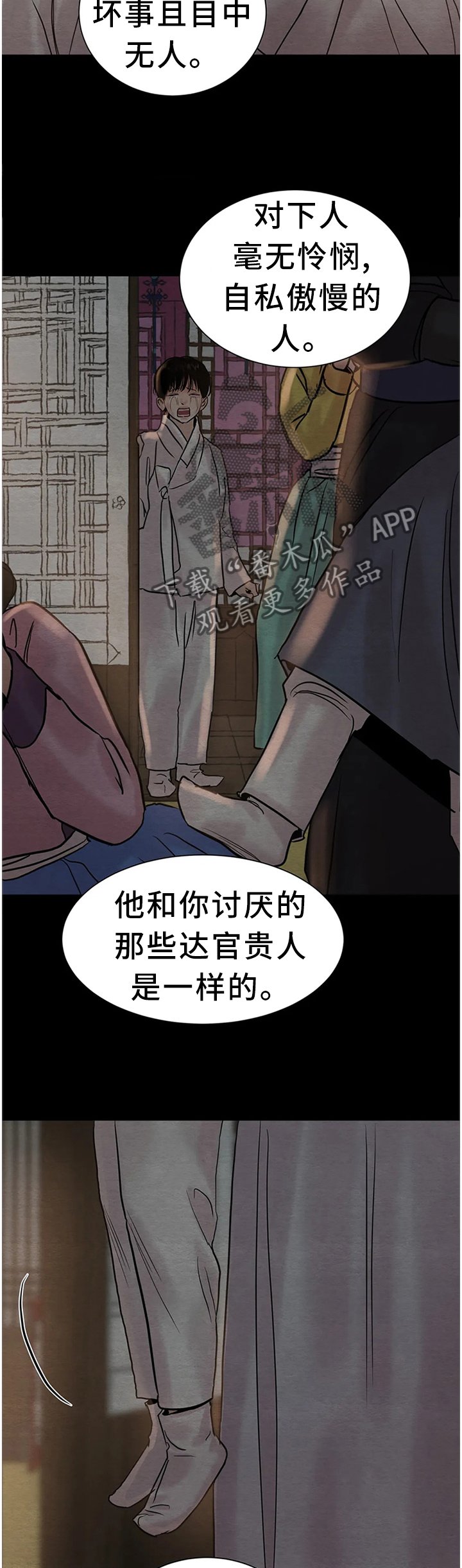 第112章：【第二季】好人还是坏人?