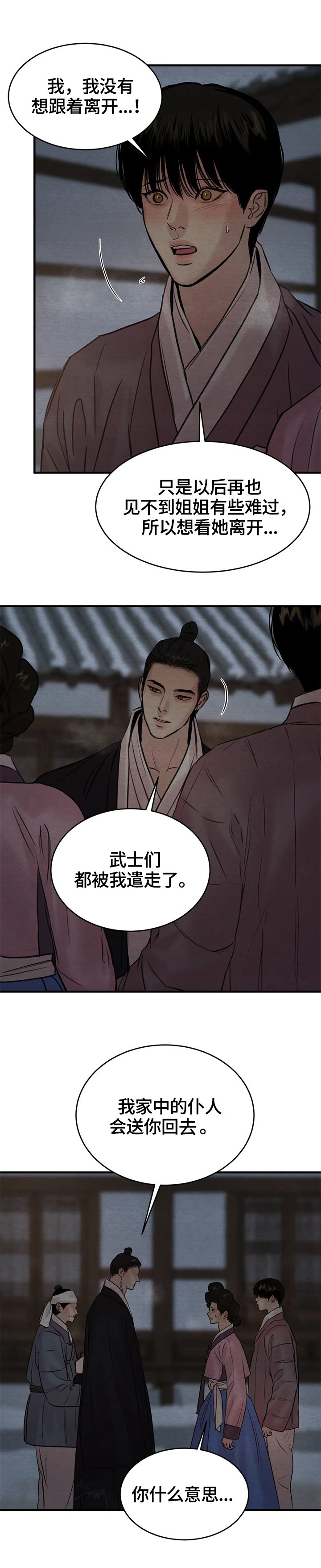第113章：【第二季】拦路