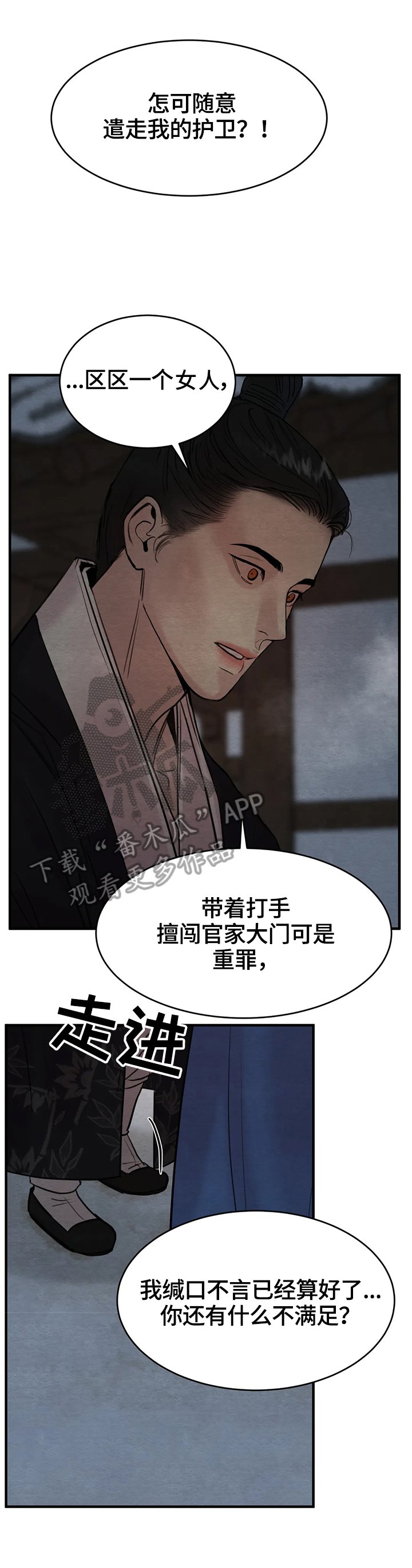 第113章：【第二季】拦路