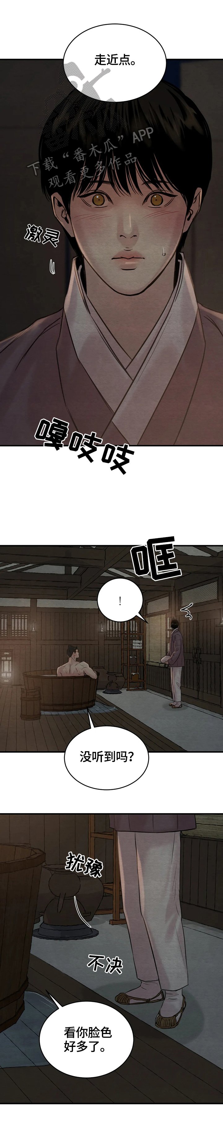 第115章：【第二季】侍奉沐浴