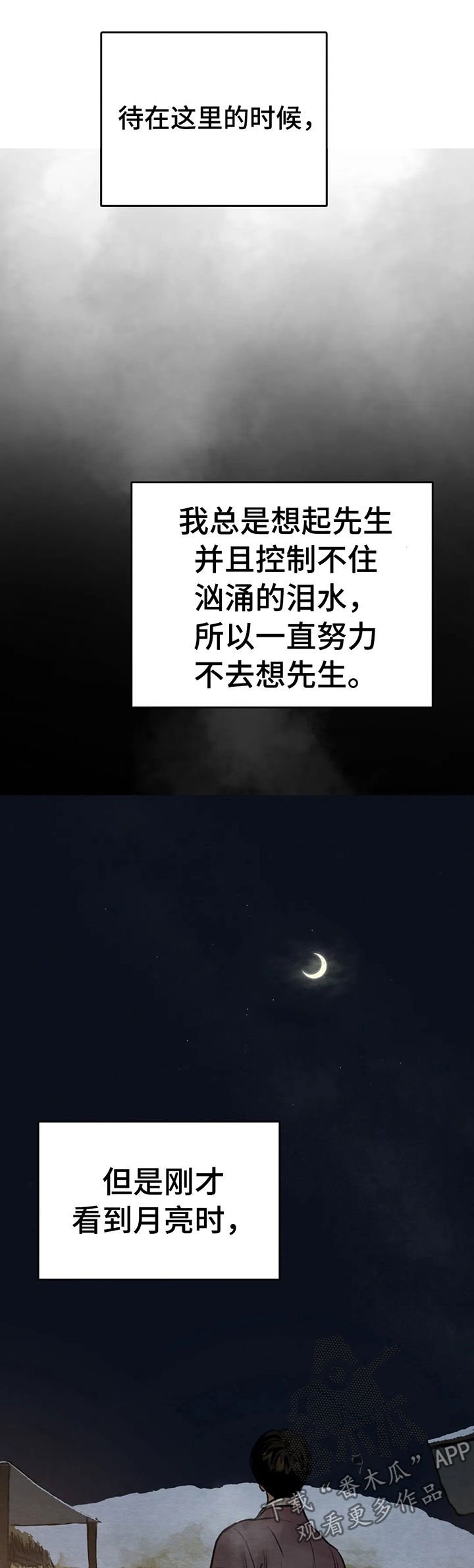 第117章：【第二季】这里太冷