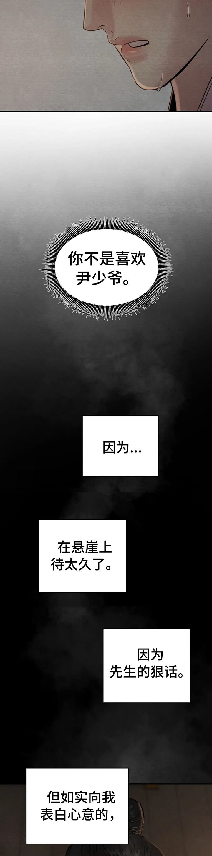 第117章：【第二季】这里太冷