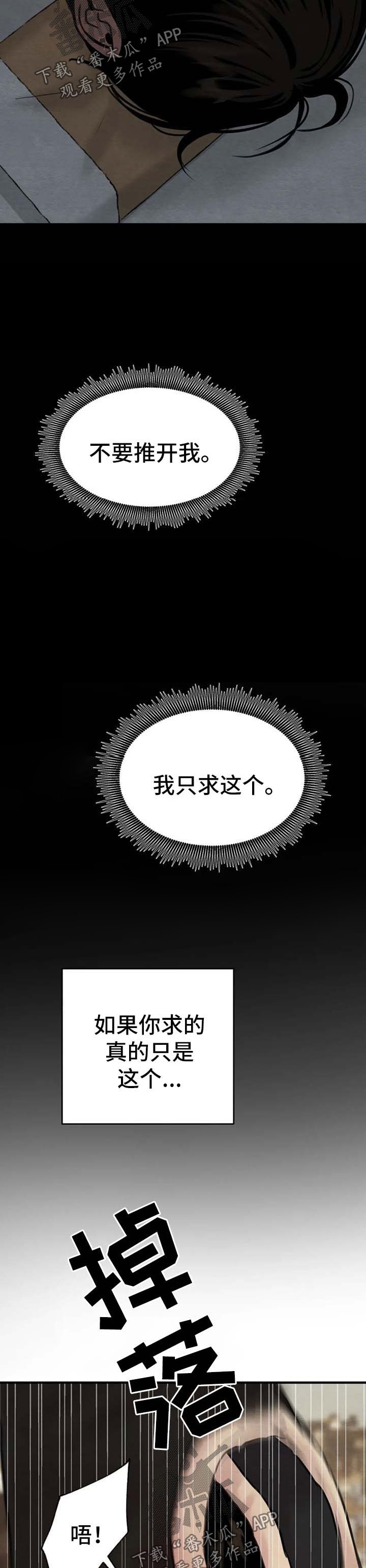 第119章：【第二季】不能喜欢他