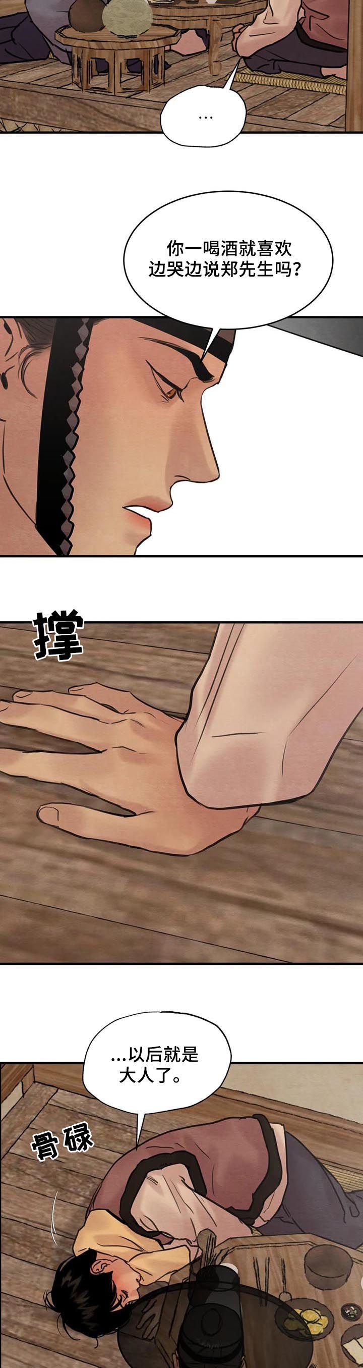 第120章：【第二季】醉鬼